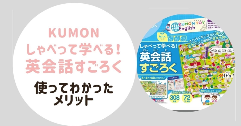 95 Off くもん しゃべって学べる 英会話すごろく 送料無料 沖縄 一部地域を除く Materialworldblog Com